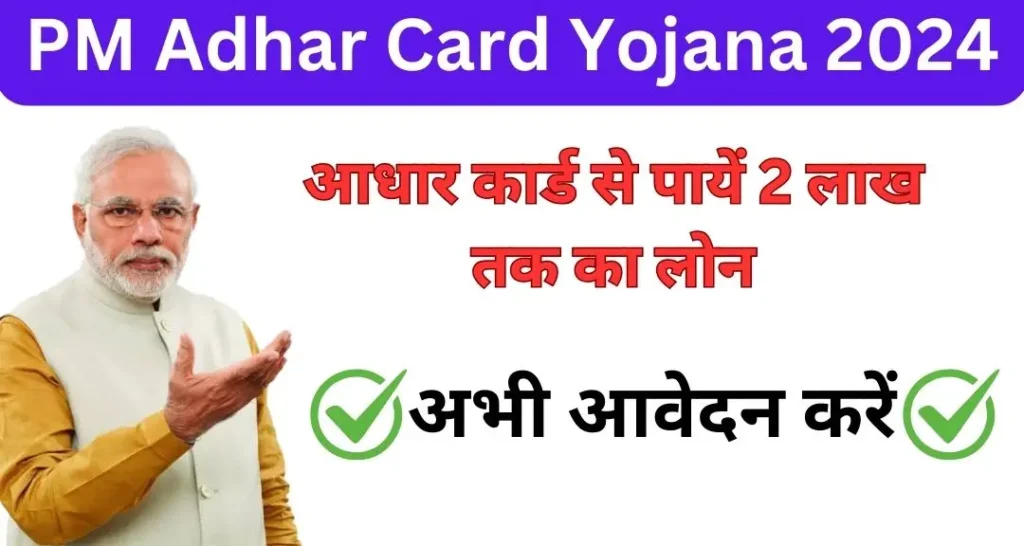 PM Aadhar Card Loan Yojana 2024