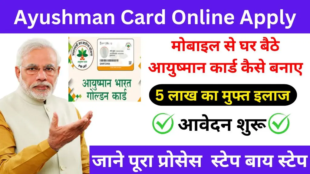 Ayushman Card Online Apply