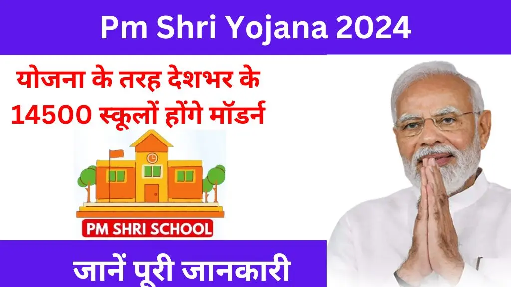 PM Shri Yojana