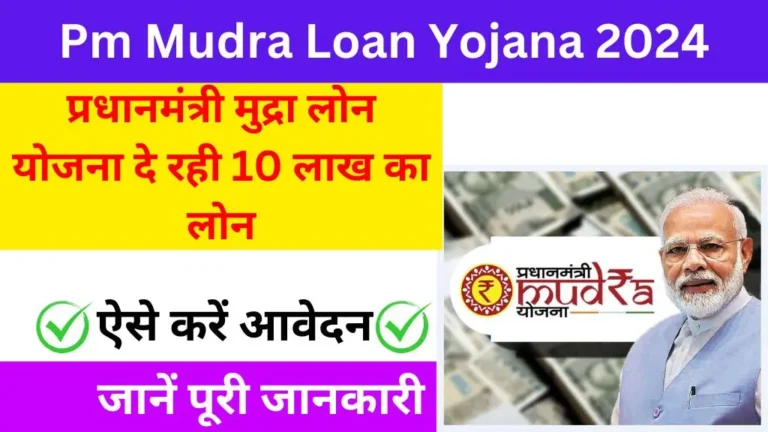 Pm Mudra Loan Yojana