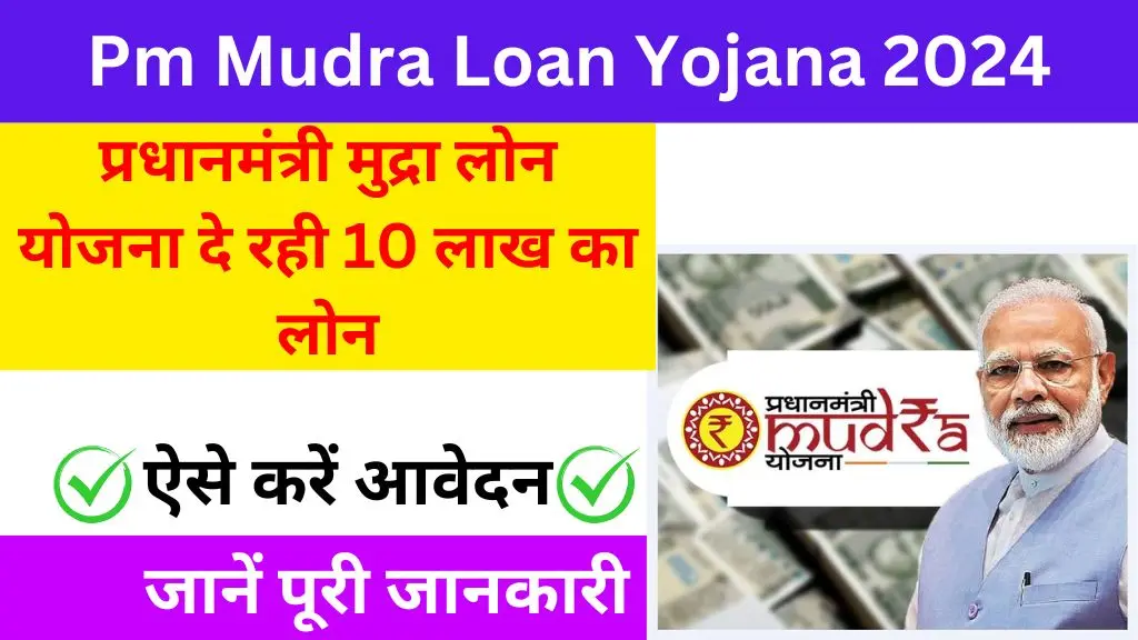 Pm Mudra Loan Yojana