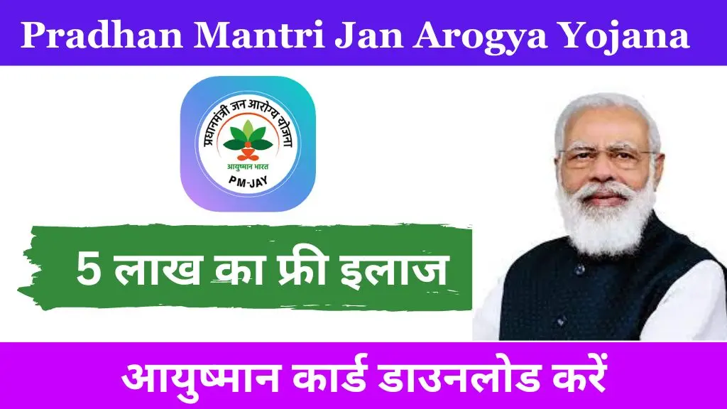 Pradhan Mantri Jan Arogya Yojana