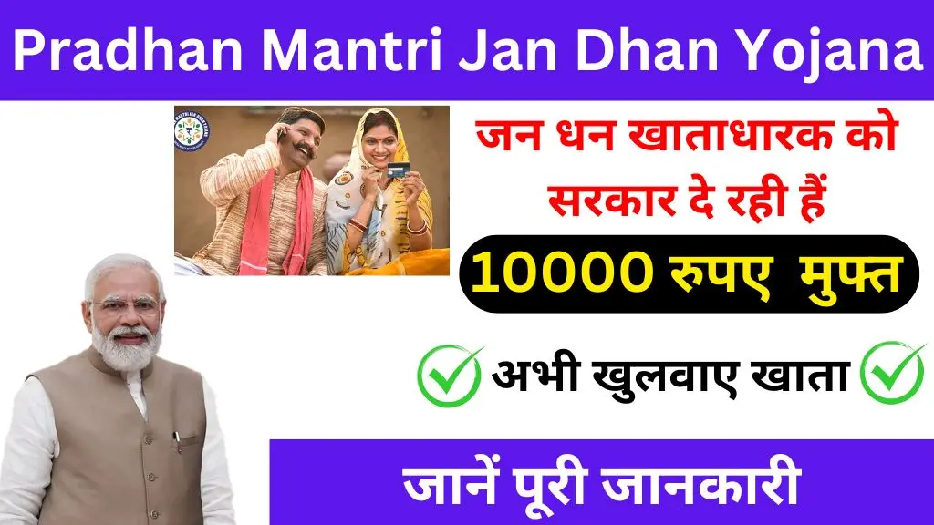 Pradhan Mantri Jan Dhan Yojana 2024