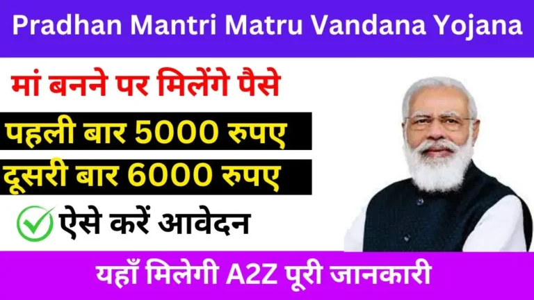 Pradhan Mantri Matru Vandana Yojana 2024