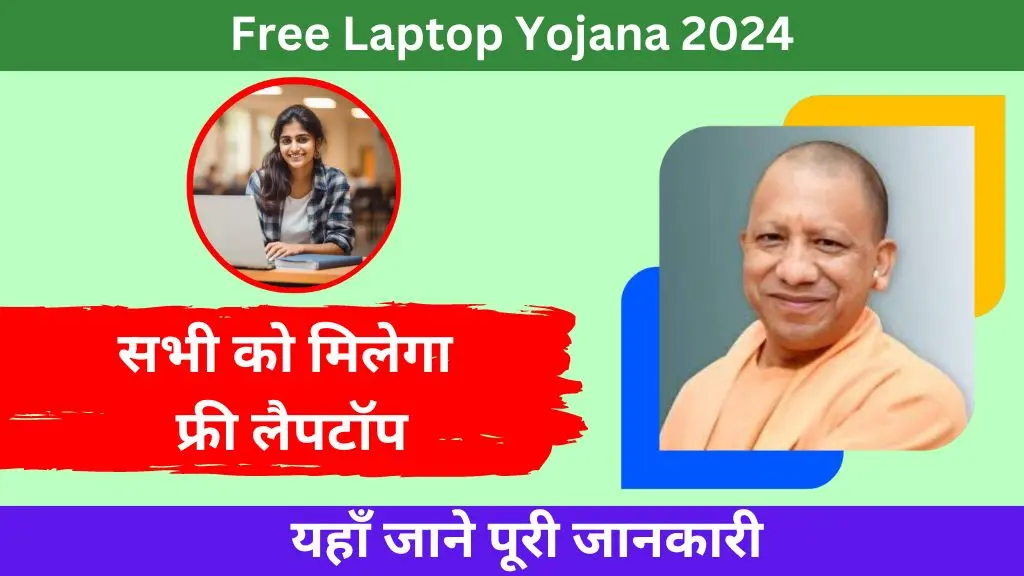 Free Laptop Yojana 2024