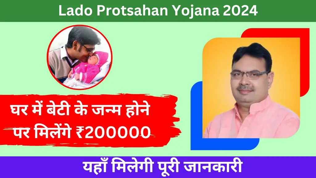 Lado Protsahan Yojana