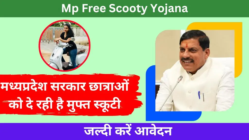 Mp Free Scooty Yojana