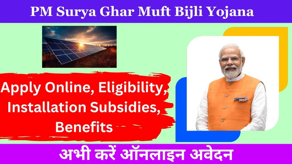 PM Surya Ghar Muft Bijli Yojana