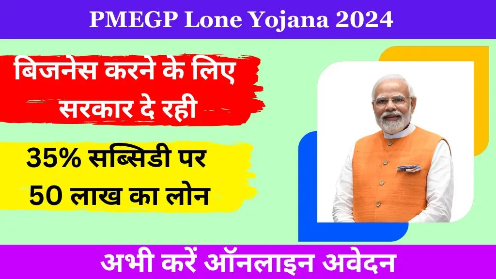 PMEGP Loan Yojana 2024