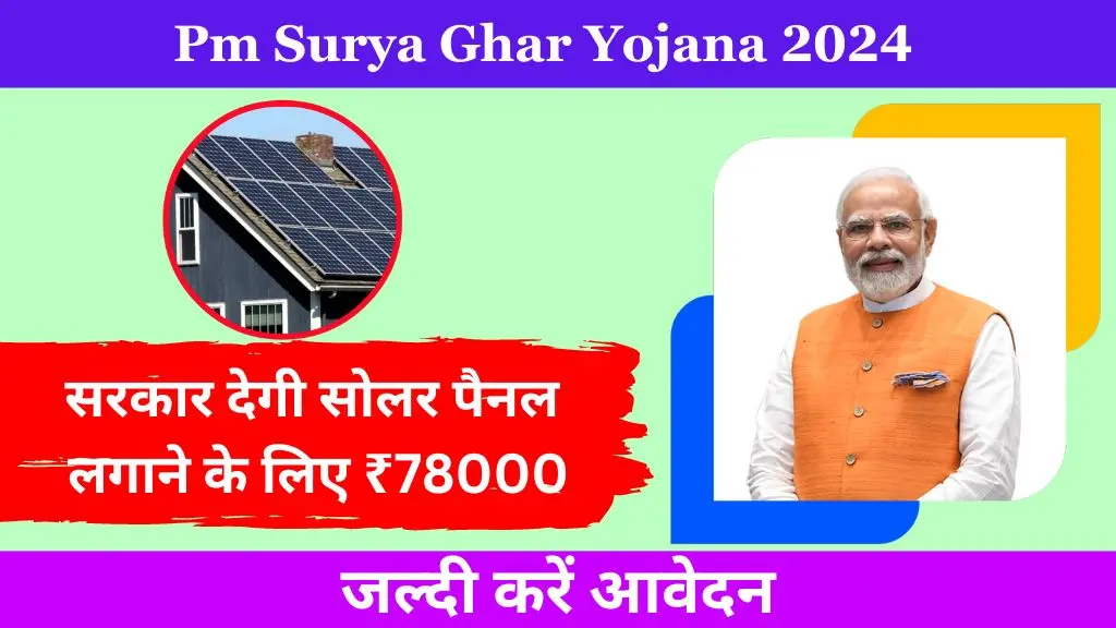 Pm Surya Ghar Yojana 2024