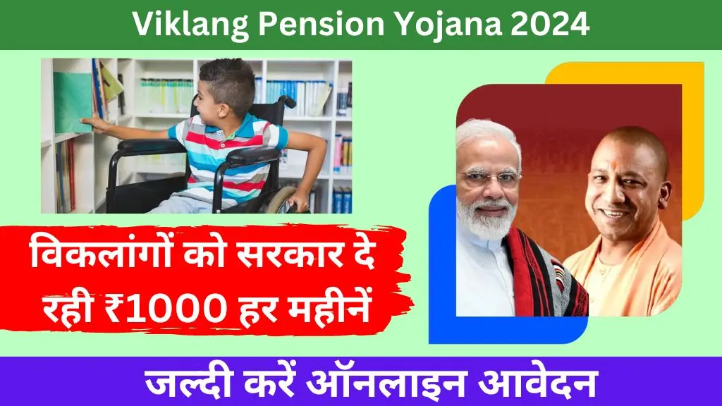 Viklang Pension Yojana 2024